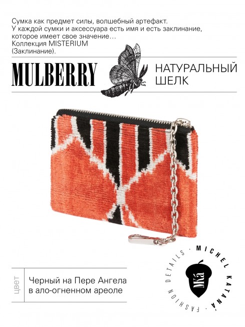 Шелковая (Бахмаль) ключница Moyen (M) EX INSTINCTU (Основной инстинкт!) RUBRA IGNESSIUS!_Key/M